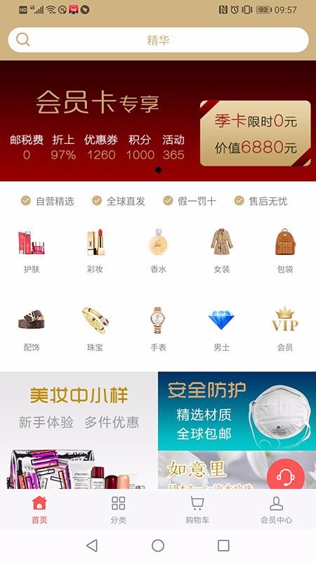 美知會員