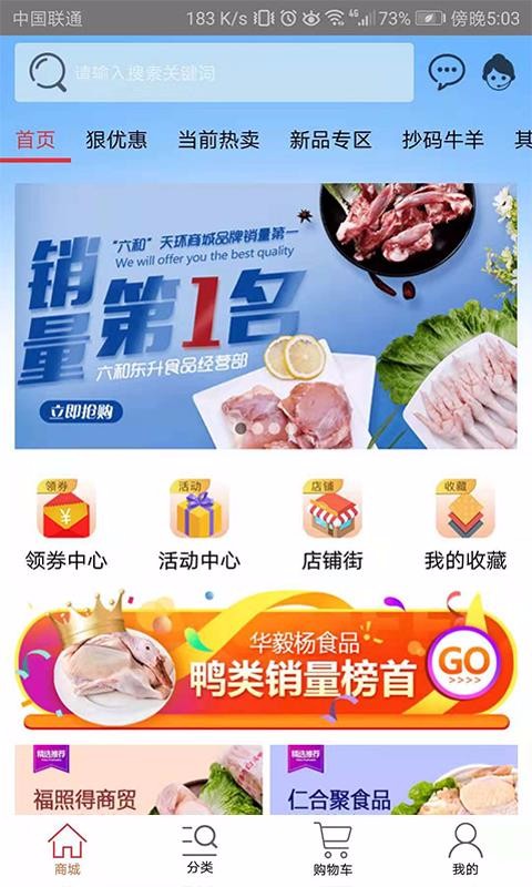 天環(huán)凍品商城