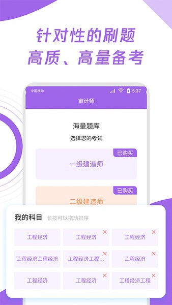 初級(jí)審計(jì)師真題大全app最新版