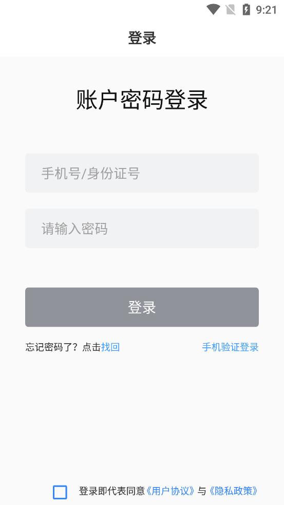 山能e學(xué)app安卓版