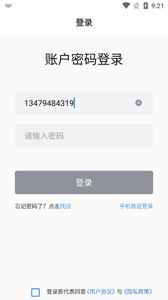 山能e學(xué)app安卓版