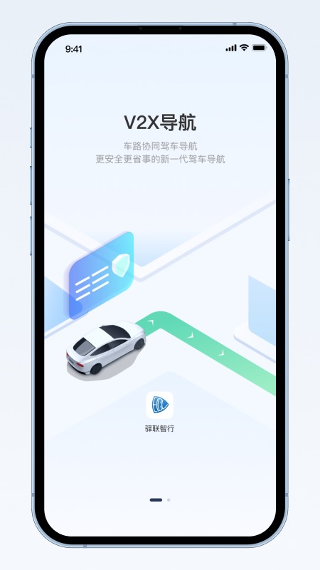 驛聯(lián)智行app最新版