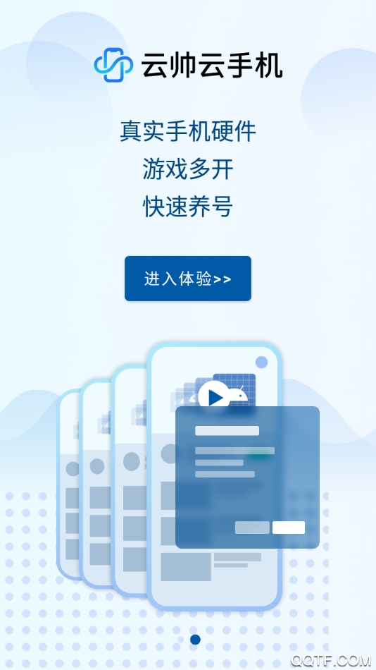 云帥云手機app最新版