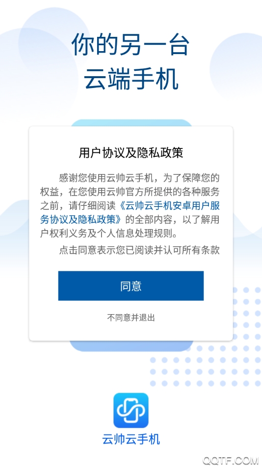 云帥云手機app最新版