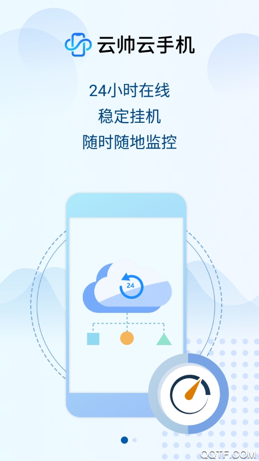 云帥云手機app最新版