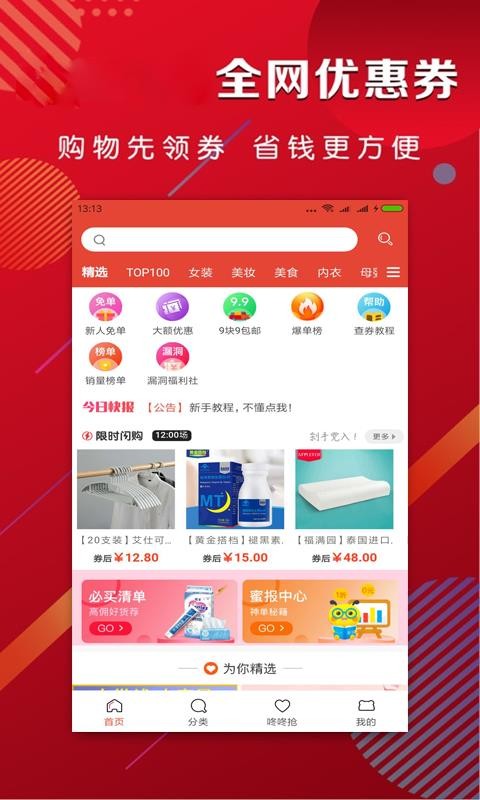 返利喵