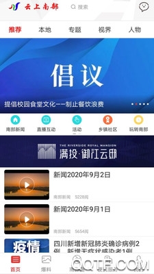 云上南部app官方版