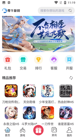 尊牛游戲盒子手機(jī)版
