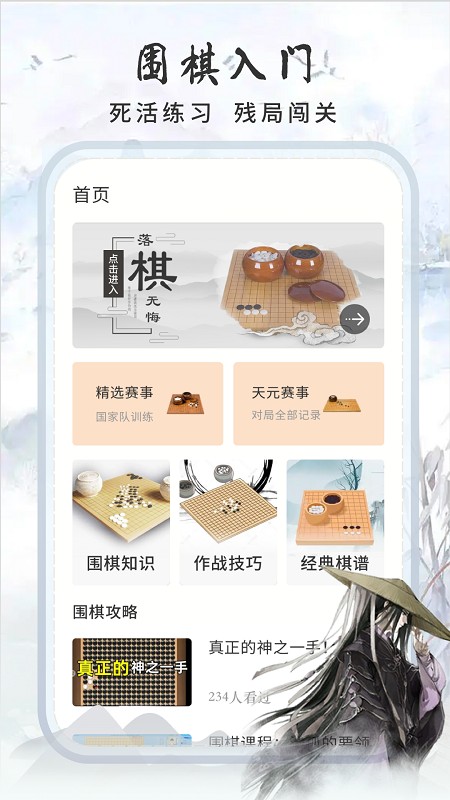 多樂圍棋app安卓版