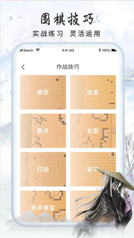 多樂圍棋app安卓版