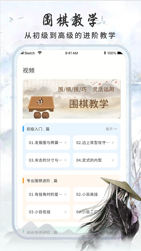 多樂圍棋app安卓版