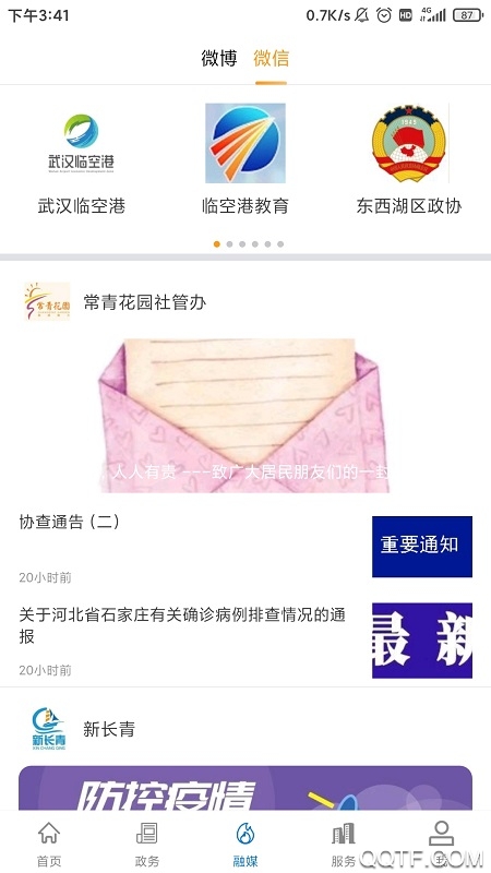 云上臨空港手機(jī)客戶端