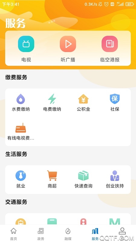 云上臨空港手機(jī)客戶端