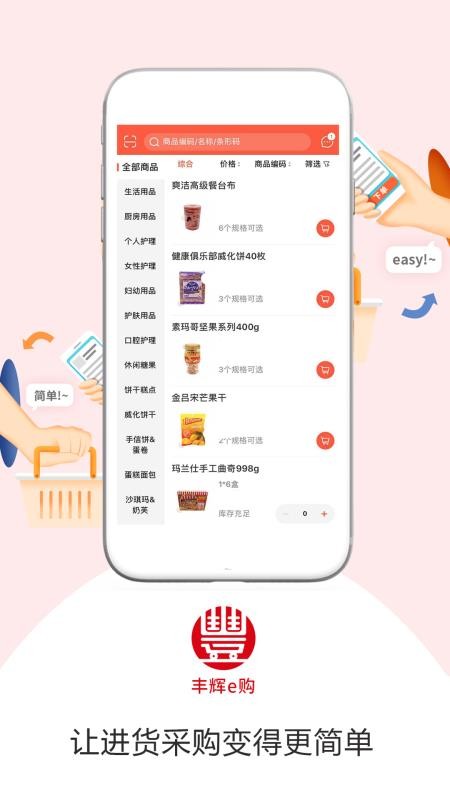 豐輝e購