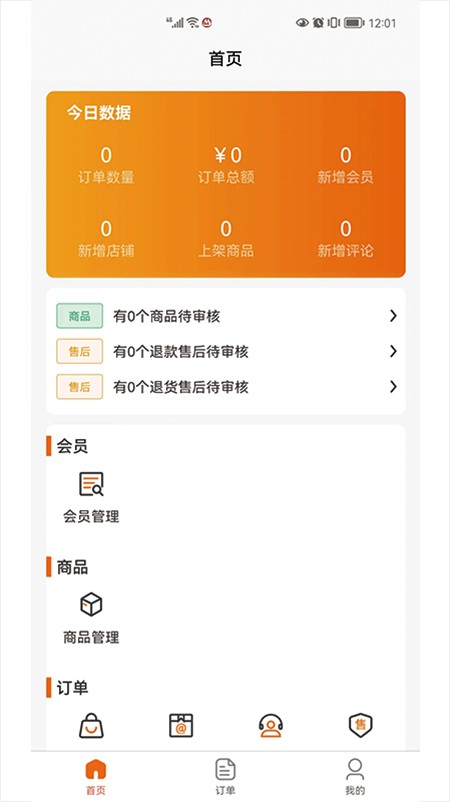 秦供云管理端安卓版