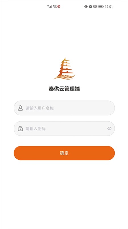 秦供云管理端安卓版