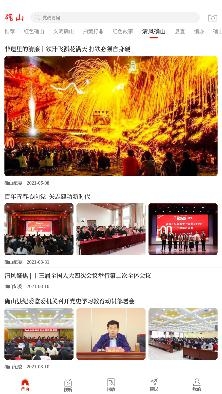 云上確山手機客戶端
