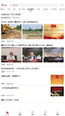 云上確山手機客戶端