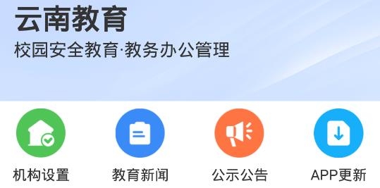 云南教育云app官方版