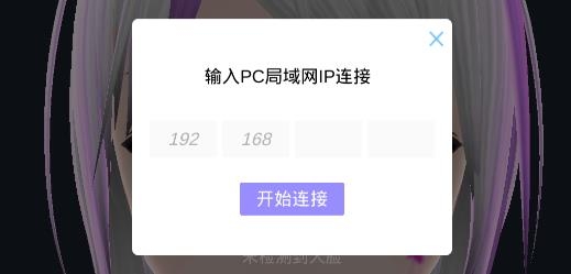 VUP安卓面捕軟件(VFace)