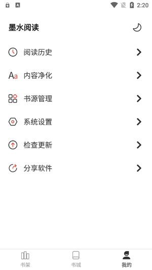 墨水閱讀app官方版