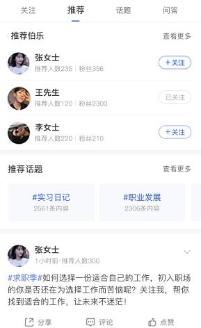 伯樂圈企業(yè)版app最新版