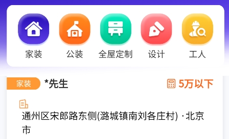 51裝修接單app安卓版