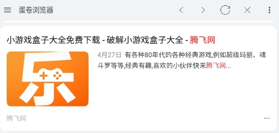 蛋卷瀏覽器app官方版