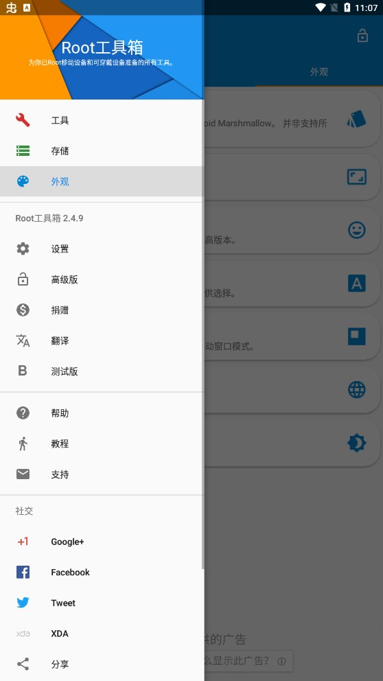 Root工具箱app官方版