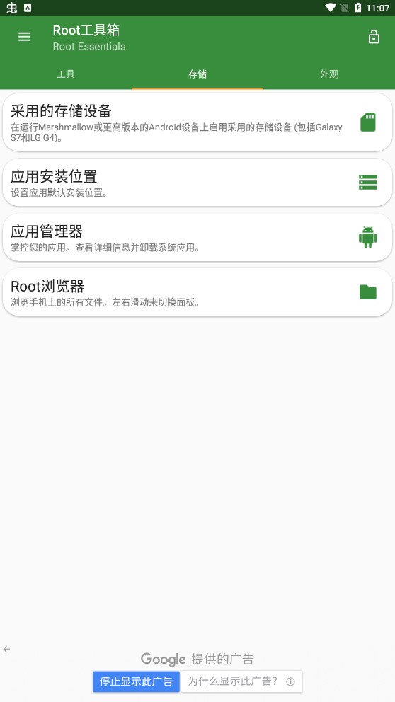 Root工具箱app官方版