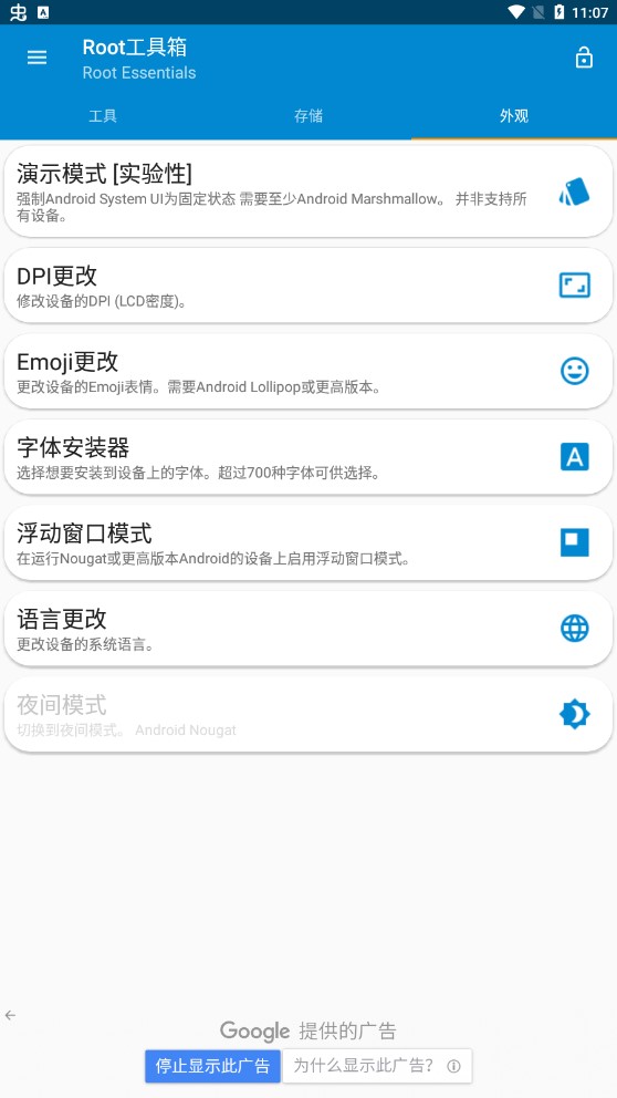 Root工具箱app官方版