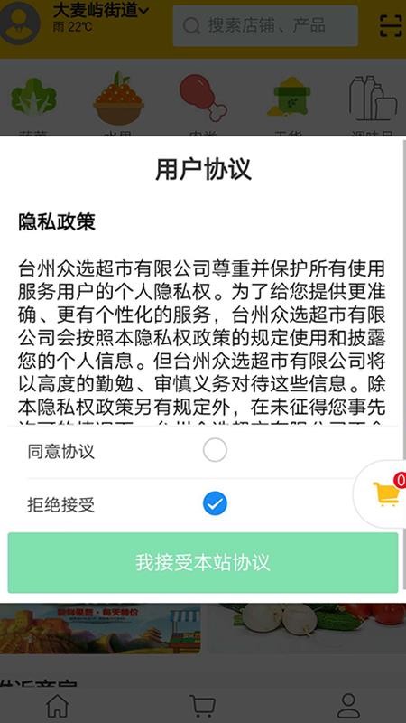 眾選生鮮