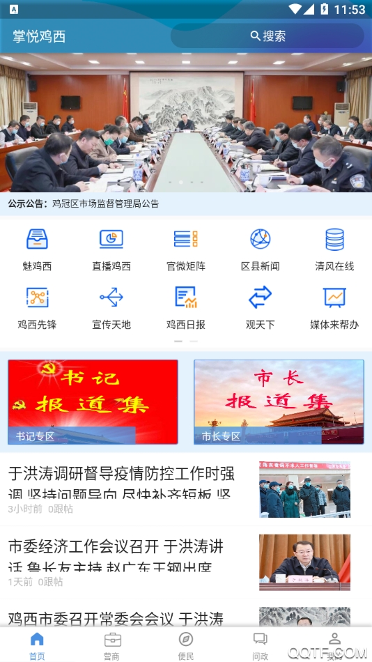 掌悅雞西手機(jī)客戶端(掌閱雞西)