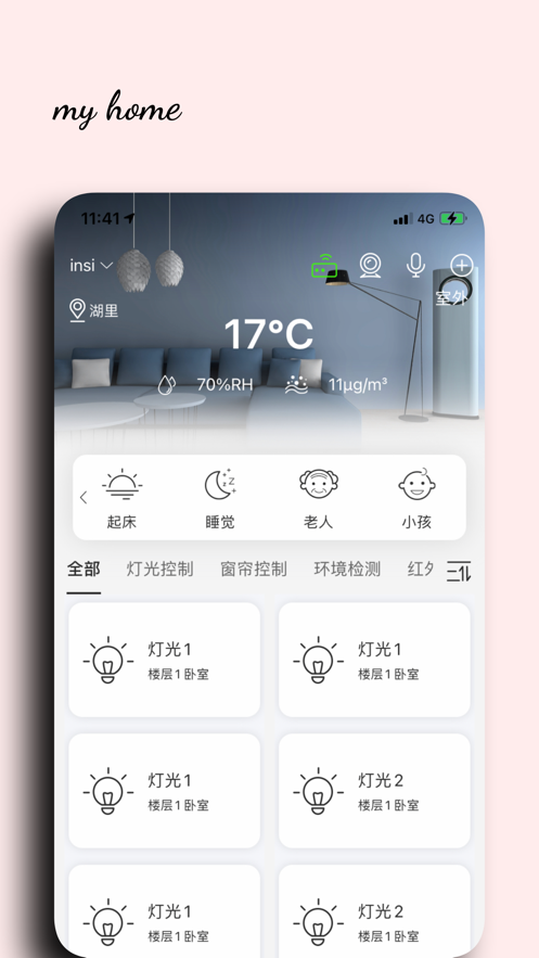 i尚家app最新版