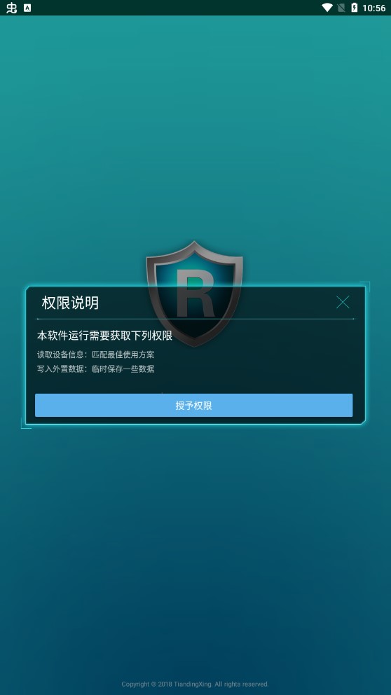 一鍵root精靈官方安卓版