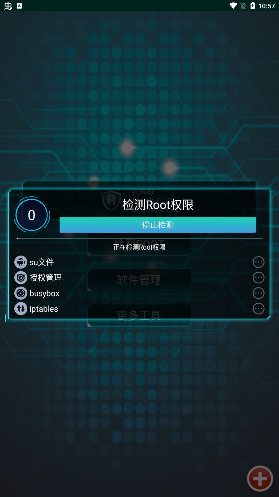 一鍵root精靈官方安卓版
