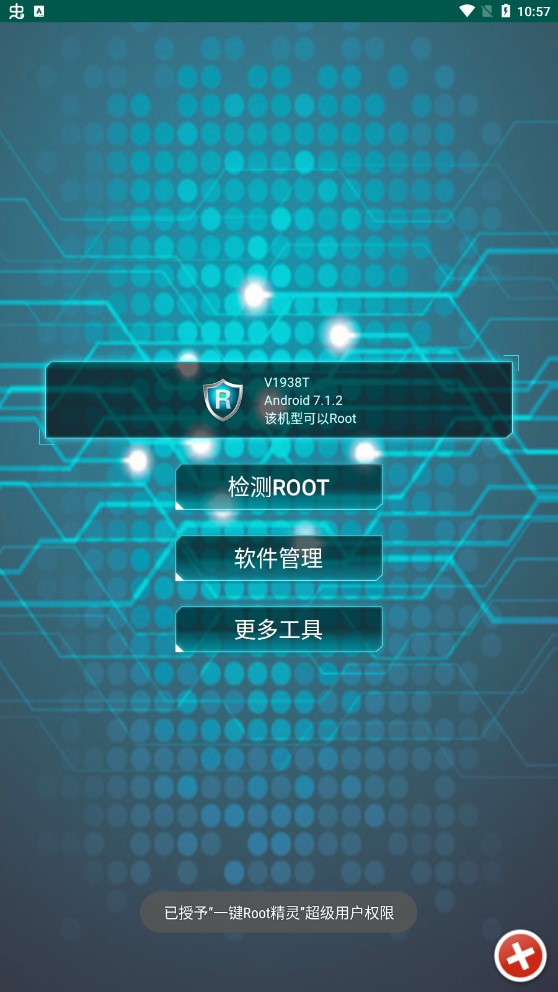 一鍵root精靈官方安卓版