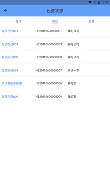 hasivo物聯(lián)app官方版