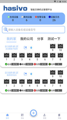 hasivo物聯(lián)app官方版