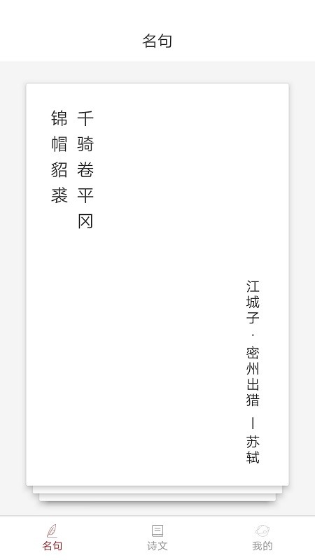 詩詞之旅app最新版