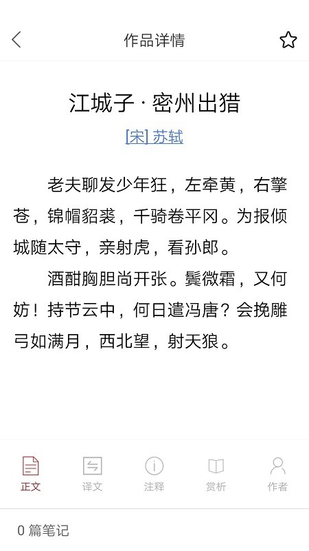 詩詞之旅app最新版