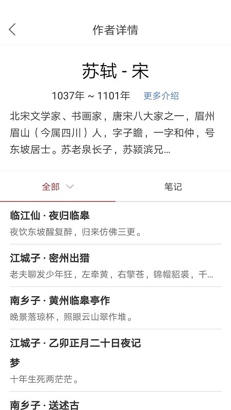 詩詞之旅app最新版