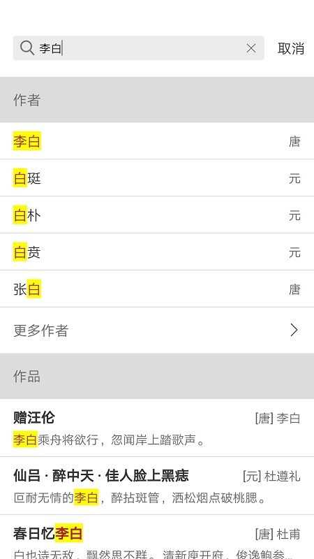 詩詞之旅app最新版