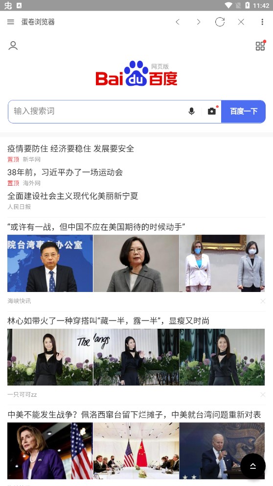 蛋卷瀏覽器app官方版