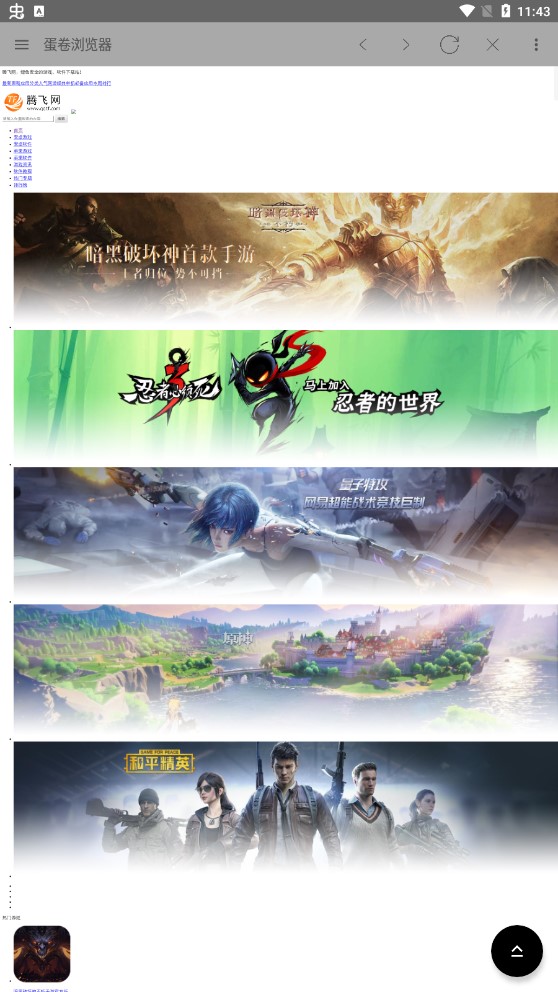 蛋卷瀏覽器app官方版