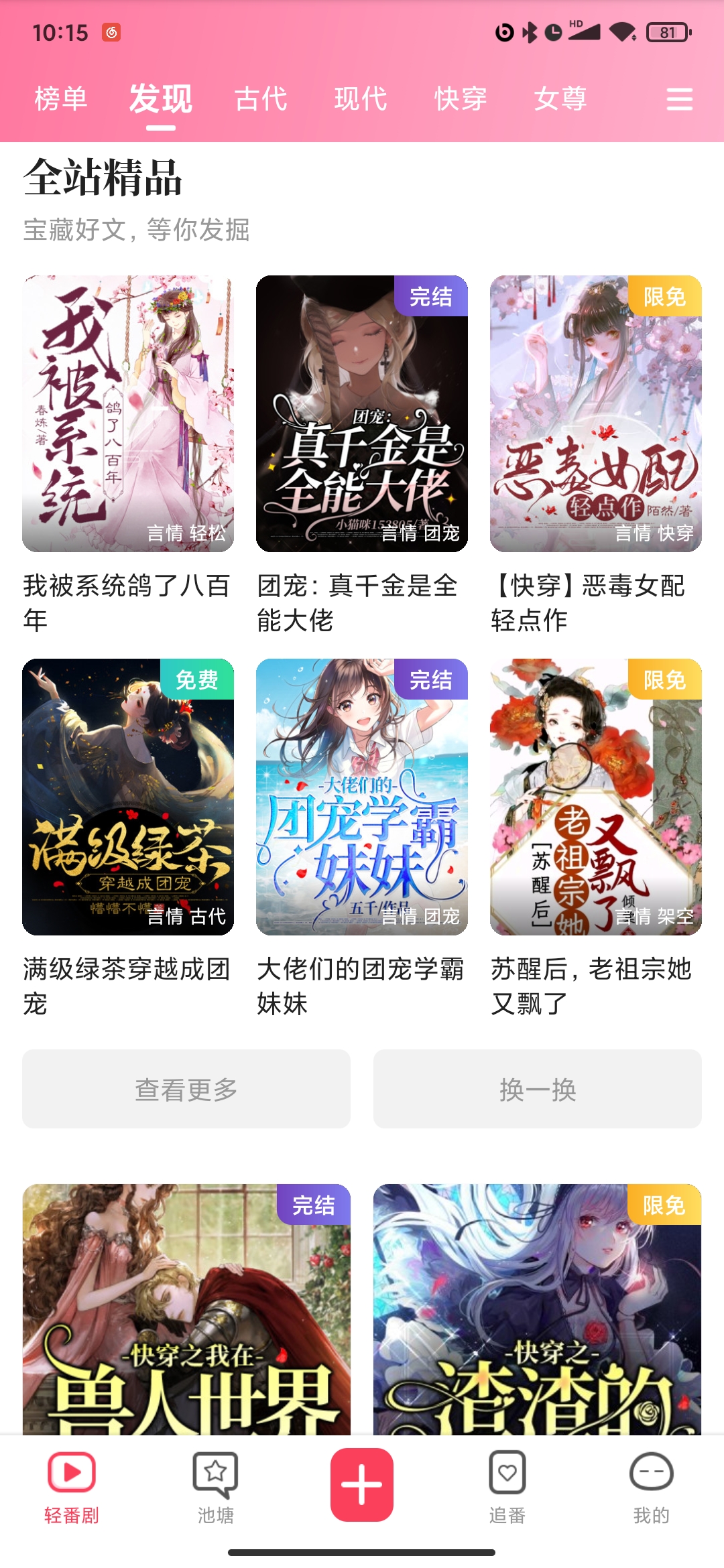 酥皮輕番劇官方版