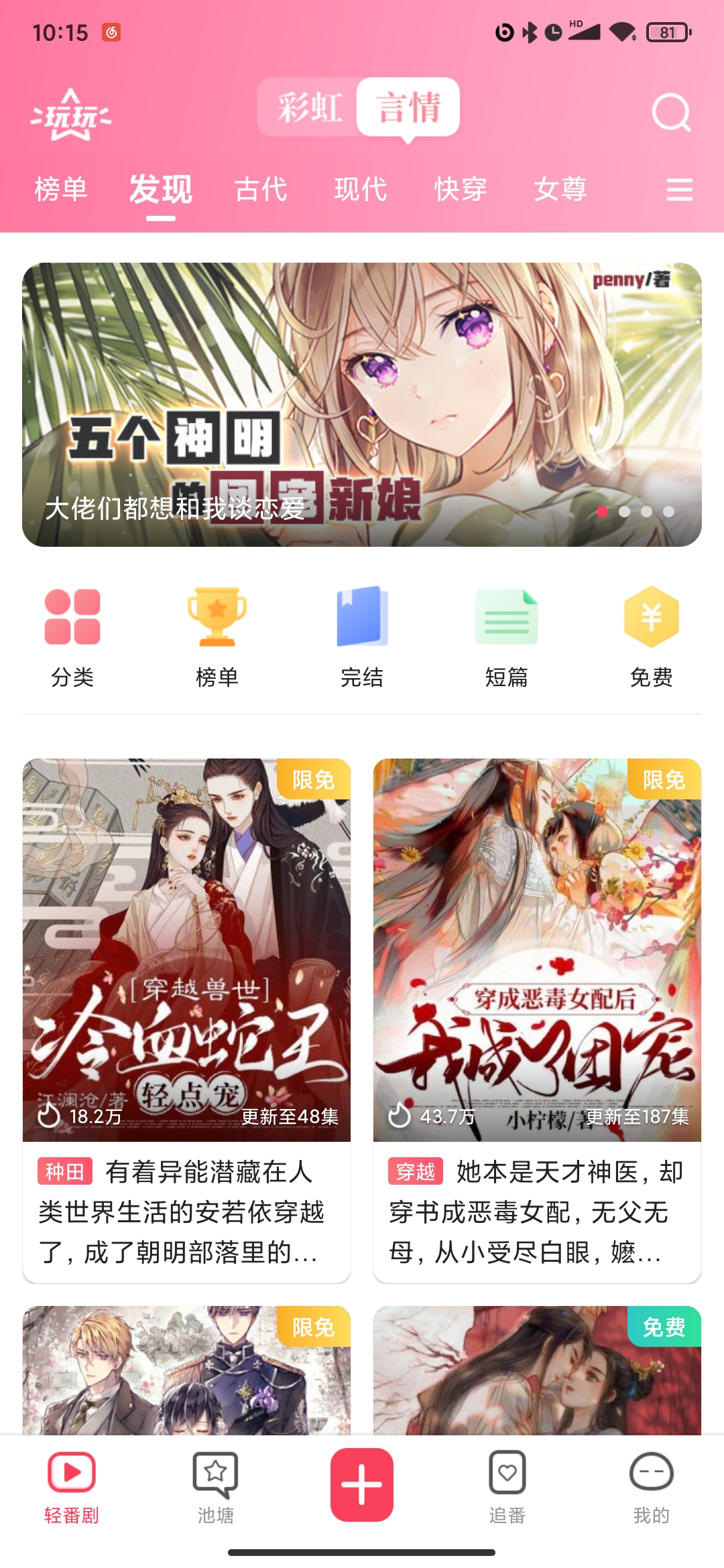 酥皮輕番劇官方版