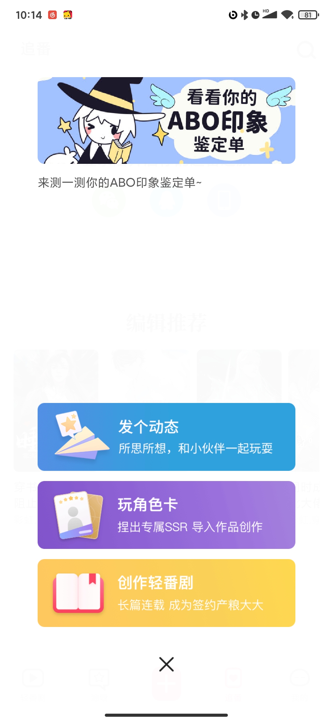 酥皮輕番劇官方版