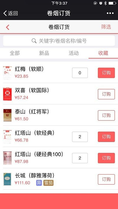 中煙新商盟手機(jī)訂煙登錄平臺
