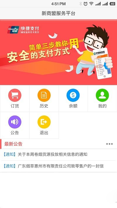 中煙新商盟手機(jī)訂煙登錄平臺